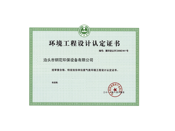 环境工程认证